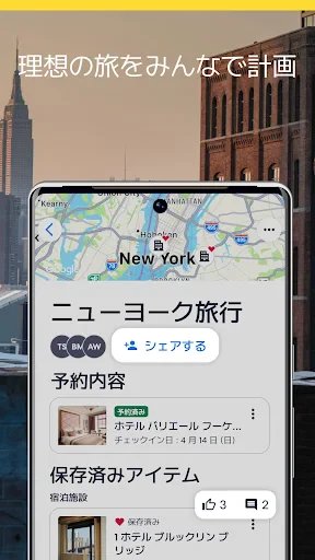 エクスペディアでまとめて管理 screenshot