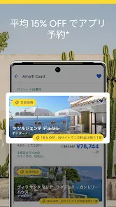 エクスペディアでまとめて管理 screenshot