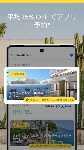 エクスペディアでまとめて管理 screenshot