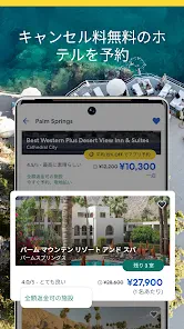 エクスペディアでまとめて管理 screenshot