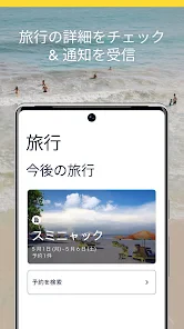 エクスペディアでまとめて管理 screenshot