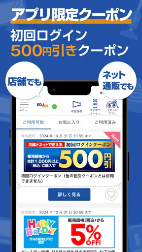 エディオンアプリ screenshot