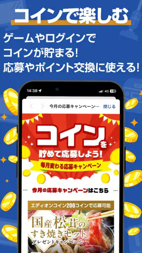 エディオンアプリ screenshot