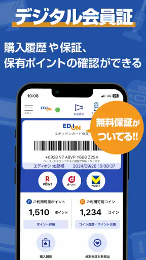 エディオンアプリ screenshot