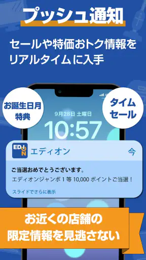 エディオンアプリ screenshot