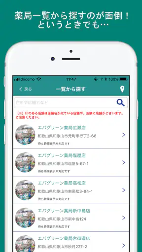 エバグリーン処方せん送信 screenshot