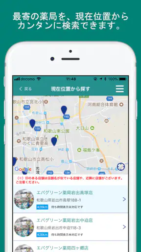 エバグリーン処方せん送信 screenshot