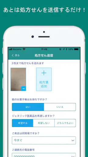 エバグリーン処方せん送信 screenshot
