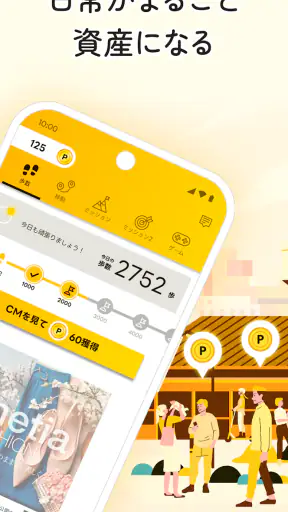 エブリポイント - 歩くポイ活！歩数でお小遣い稼ぎ 万歩計 screenshot