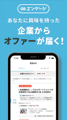 エンゲージ 求人検索(社員・バイトの求人が多数) screenshot