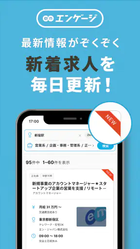 エンゲージ 求人検索(社員・バイトの求人が多数) screenshot