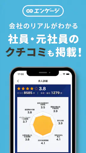 エンゲージ 求人検索(社員・バイトの求人が多数) screenshot