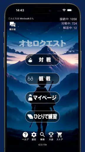 オセロクエスト - ネットオセロ対戦アプリ screenshot