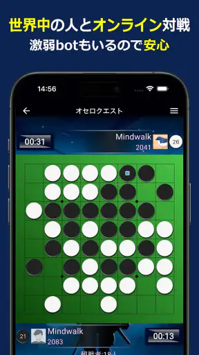 オセロクエスト - ネットオセロ対戦アプリ screenshot