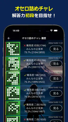 オセロクエスト - ネットオセロ対戦アプリ screenshot