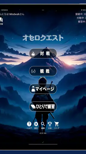 オセロクエスト - ネットオセロ対戦アプリ screenshot