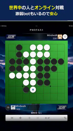 オセロクエスト - ネットオセロ対戦アプリ screenshot