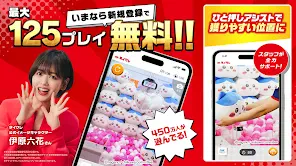 オンクレならタイクレ！おうちでクレーンゲームしよ？ screenshot