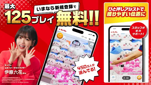 オンクレならタイクレ!おうちでクレーンゲームしよ? screenshot