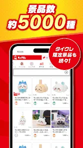 オンクレならタイクレ！おうちでクレーンゲームしよ？ screenshot