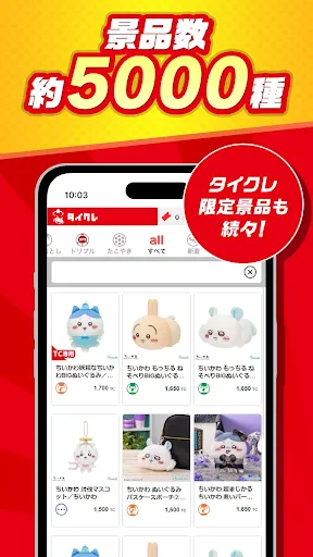 オンクレならタイクレ!おうちでクレーンゲームしよ? screenshot