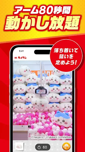 オンクレならタイクレ!おうちでクレーンゲームしよ? screenshot