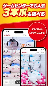 オンクレならタイクレ！おうちでクレーンゲームしよ？ screenshot