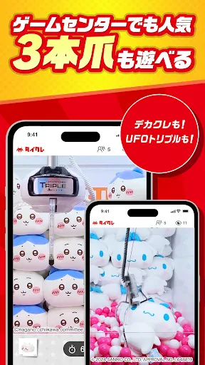 オンクレならタイクレ!おうちでクレーンゲームしよ? screenshot