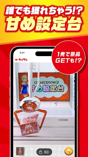 オンクレならタイクレ!おうちでクレーンゲームしよ? screenshot