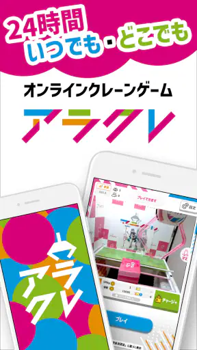 オンクレはアラクレ！人気のクレーンゲームやプライズ景品が豊富 screenshot