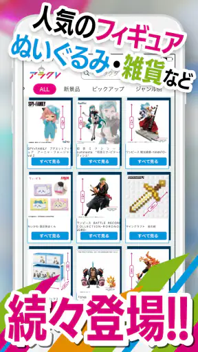 オンクレはアラクレ！人気のクレーンゲームやプライズ景品が豊富 screenshot