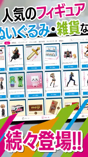 オンクレはアラクレ！人気のクレーンゲームやプライズ景品が豊富 screenshot