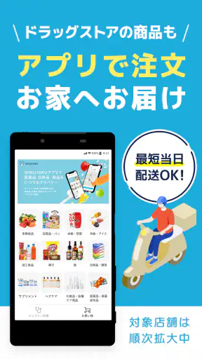 オンライン診療 SOKUYAKUで病気の診察-オンライン診療 screenshot