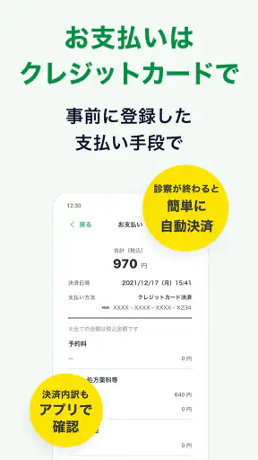 オンライン診療＆処方箋送信　-curon ( クロン ) - screenshot