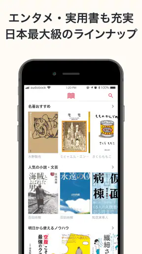 オーディオブック (audiobook.jp) - 聞く読書 screenshot