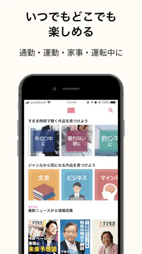 オーディオブック (audiobook.jp) - 聞く読書 screenshot