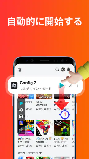 オートクリッカー - 連打ツール - 自動クリッカー screenshot