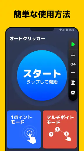 オートクリッカー - 連打ツール、自動タップ screenshot