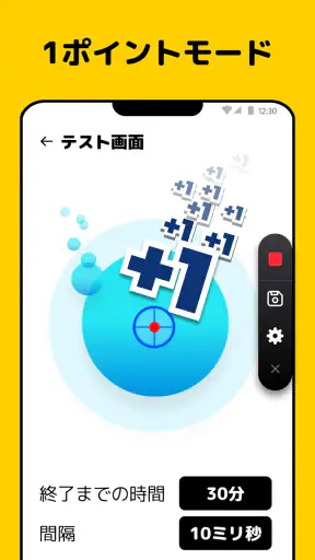 オートクリッカー - 連打ツール、自動タップ screenshot