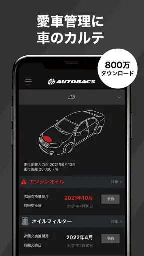 オートバックス-車のオイル交換、タイヤ交換、車検を簡単予約 screenshot