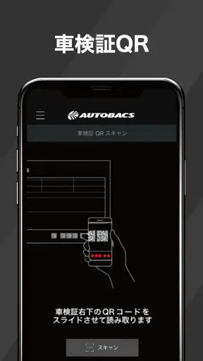 オートバックス-車のオイル交換、タイヤ交換、車検を簡単予約 screenshot