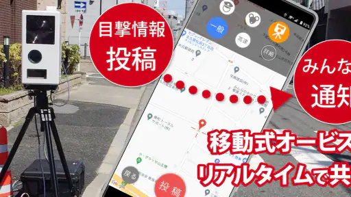 オービスガイド 移動式オービス ネズミ捕り 検問 screenshot