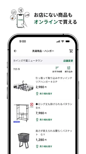カインズアプリ - CAINZアプリ screenshot