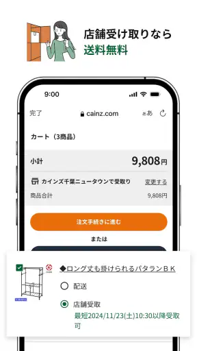 カインズアプリ - CAINZアプリ screenshot