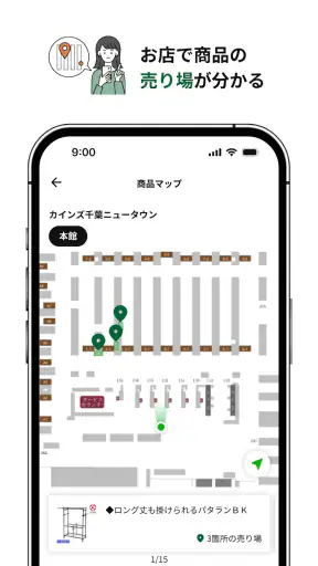 カインズアプリ - CAINZアプリ screenshot