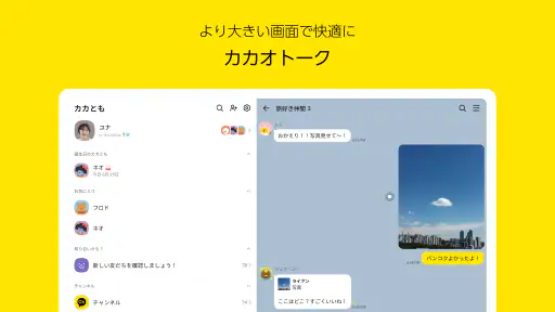 カカオトーク KakaoTalk screenshot