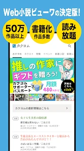 カクヨムViewer - Web小説もライトノベルも読み放題 screenshot