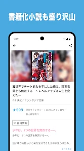 カクヨムViewer - Web小説もライトノベルも読み放題 screenshot