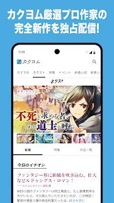 カクヨムViewer - Web小説もライトノベルも読み放題 screenshot