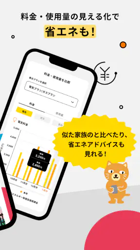 カテエネ screenshot